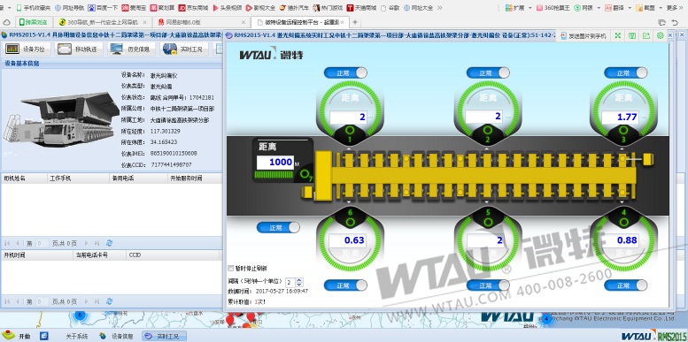 運(yùn)梁車糾偏監(jiān)控系統(tǒng)遠(yuǎn)程控制界面