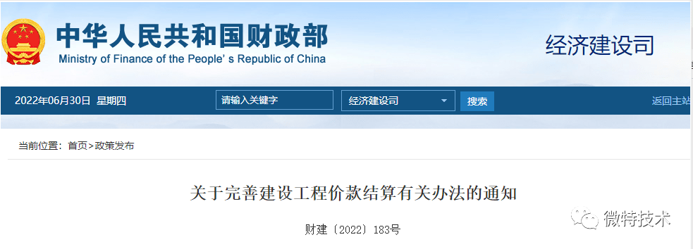 財政部、住建部聯(lián)合發(fā)布：工程進度款最低支付比例8月1日起提高至80%