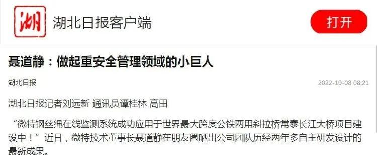 湖北日報刊發(fā)《聶道靜：做起重安全管理領(lǐng)域的小巨人》專題